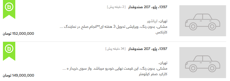 پژو 207 صندوق دار نیامده با قیمت های نجومی روبرو شد/ لزوم برخورد جدی نهاد های نظارتی