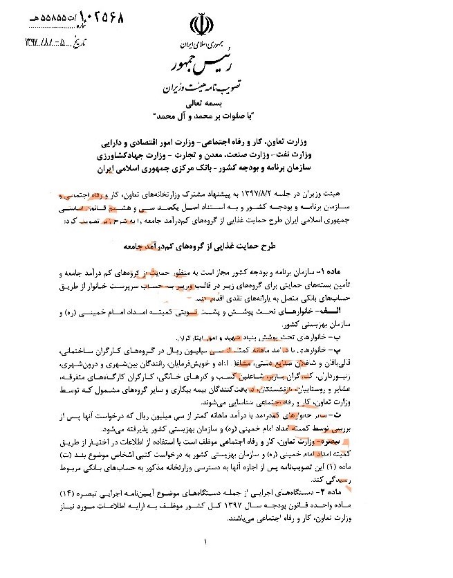 خانوارهای کمتر از ۳میلیون تومان درآمد مشمول دریافت کمک&zwnj;هزینه شدند (+ سند)