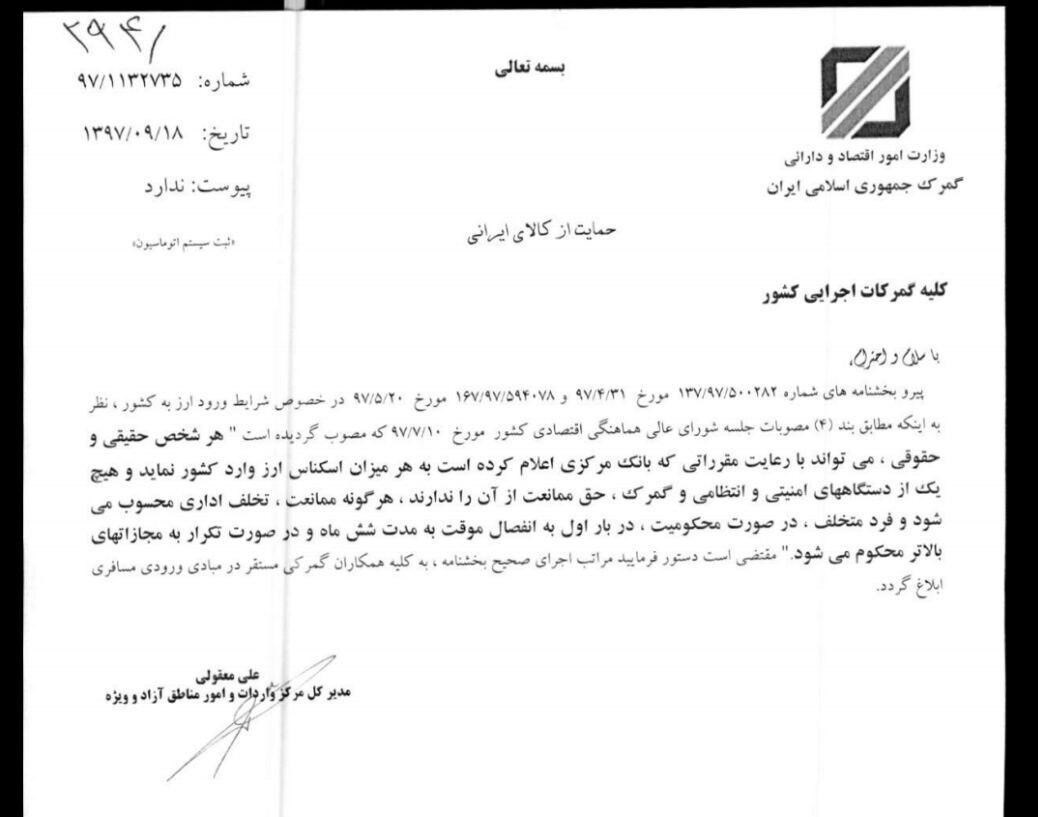 ورود ارز به کشور به هر میزان و بدون محدودیت آزاد شد (+سند)