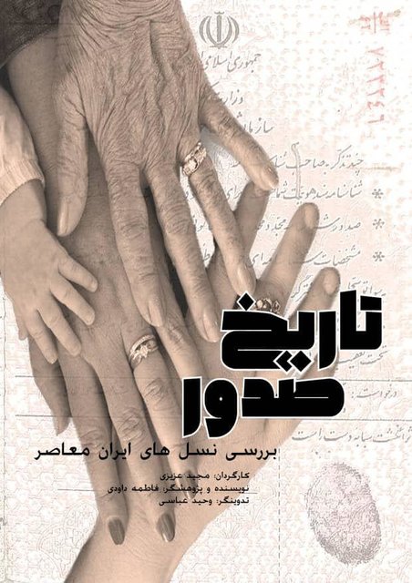 مستندهای بلند جشنواره حقیقت /اسامی، کارگردان، خلاصه داستان