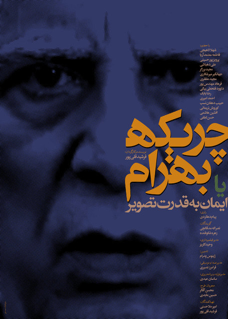 مستندهای بلند جشنواره حقیقت /اسامی، کارگردان، خلاصه داستان