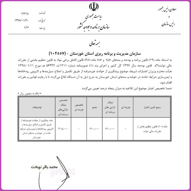 دستور نوبخت برای پرداخت ۳۰۵ میلیارد ریال به استانداری خوزستان برای پیشگیری از حوادث غیرمترقبه