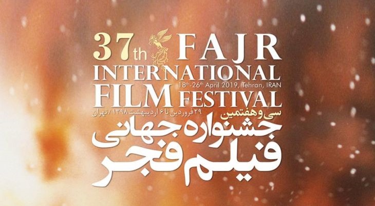 جشنواره بین المللی فیلم فجر و این همه ساده انگاری