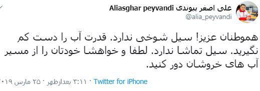 توصیه رییس هلال احمر: سیل شوخی ندارد، سیل تماشا ندارد/ از مسیر آب&zwnj;های خروشان دور شوید