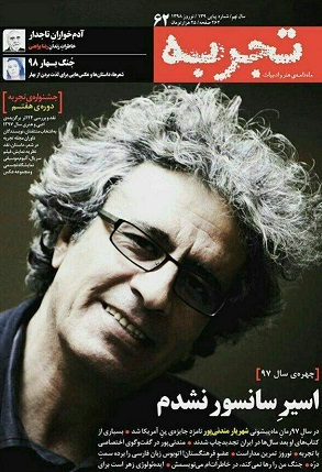 تجربه/  آیینۀ تمام&zwnj;نمای ادبیات و هنر در سال 97