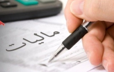 معافیت مالیاتی حقوق ۳ میلیون تومان تعیین شد