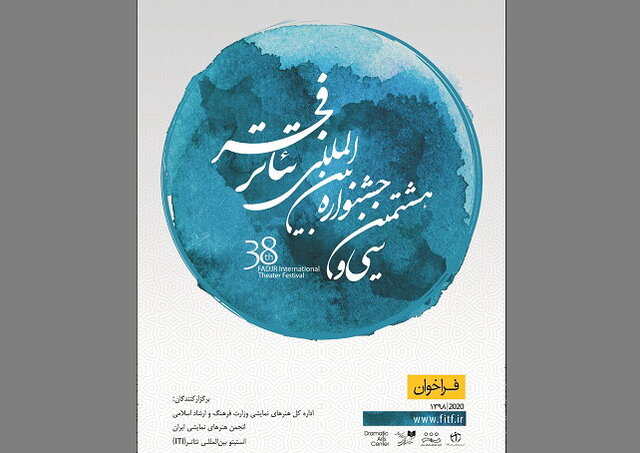 کامل شدن فهرست نمایش&zwnj;های مسابقه تئاتر ایران برای فجر