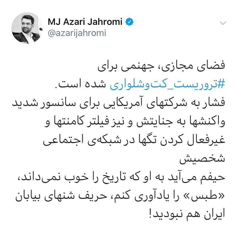 وزیر ارتباطات خطاب به ترامپ:  شما حریف شن&zwnj;های بیابان ایران هم نبودید!