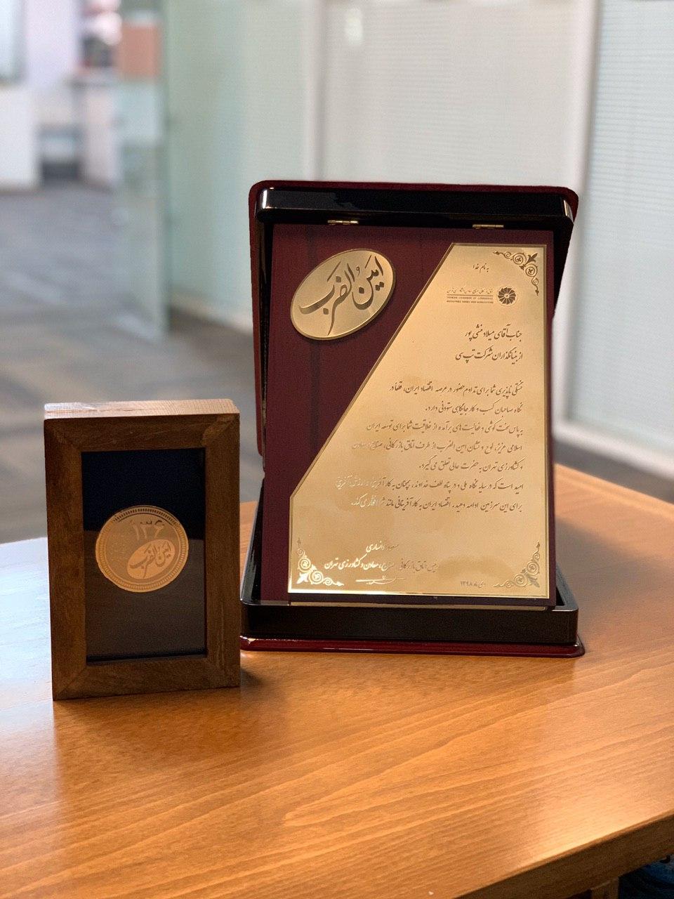 تپ&zwnj;سی، صاحب نشان امین&zwnj;الضرب شد