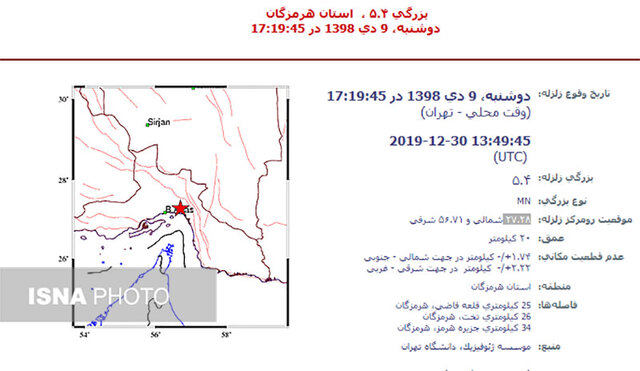 زلزله 5.4 ریشتری در هرمزگان