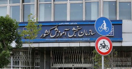 تمدید مهلت ثبت&zwnj;نام پذیرش بدون آزمون دانشگاه&zwnj;ها