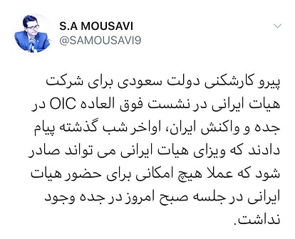 لغو سفر هیات ایرانی به جده عربستان