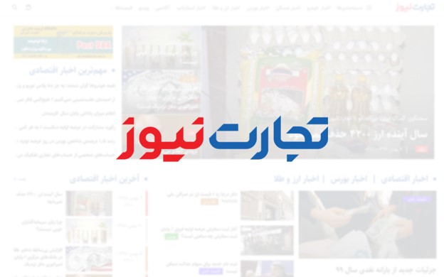 تجارت نیوز در دسترس قرار گرفت / اختلال دامنه&zwnj;های ایرانی تا کجا ادامه دارد؟