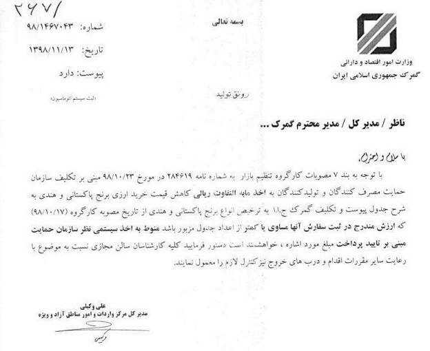 دولت به جای کاهش قیمت برنج خارجی مابه التفاوت می&zwnj;گیرد (+سند)