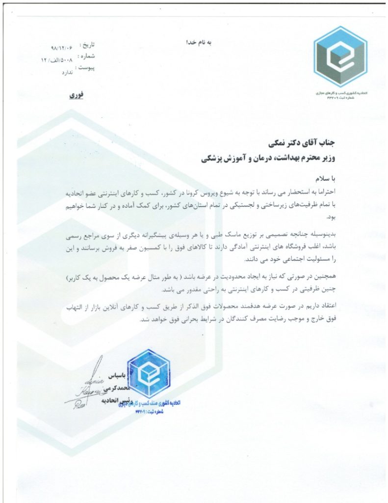 گزارش صداوسیما درباره احتکار ماسک توسط دیجی&zwnj;کالا کذب است