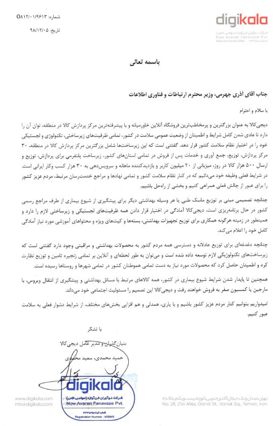 گزارش صداوسیما درباره احتکار ماسک توسط دیجی&zwnj;کالا کذب است