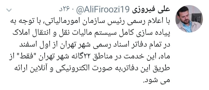 کسر مالیات نقل و انتقال املاک در تهران آنلاین شد