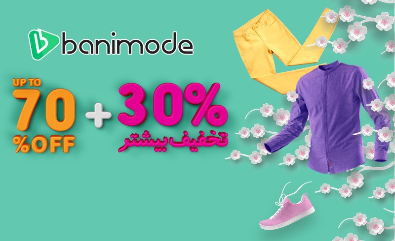 جشنواره فروش ویژه نوروزی 30+70 بانی&zwnj; مد