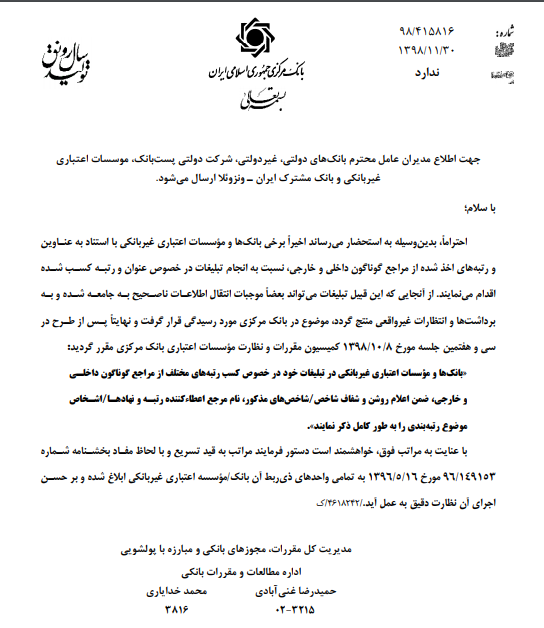 تبلیغات گمراه&zwnj;کننده توسط بانک&zwnj;ها ممنوع شد