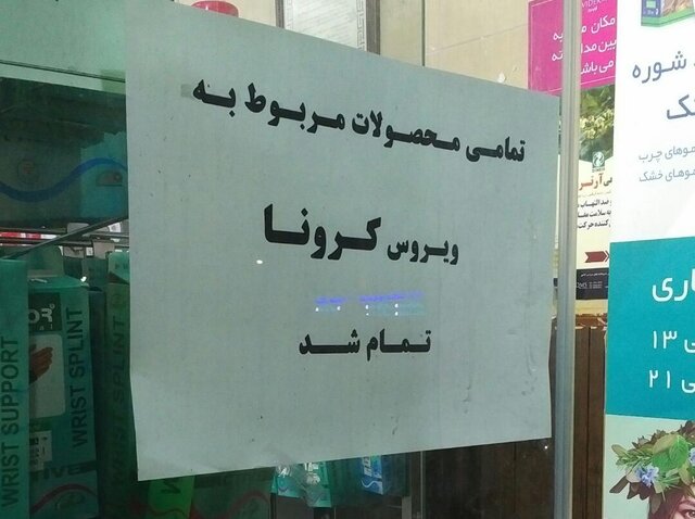 ماسک و ژل&zwnj;های ضدعفونی&zwnj;کننده در زاهدان و خاش نایاب شد