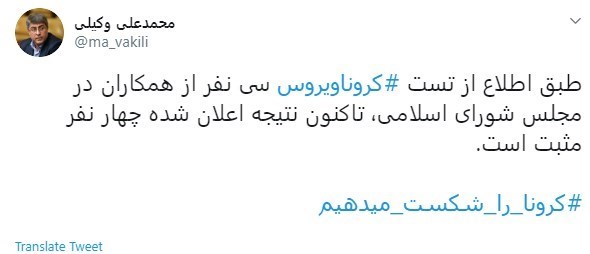 عضو هیئترئیسه مجلس: ابتلای 4 نماینده مجلس به کرونا عضو هیئترئیسه مجلس: ابتلای 4 نماینده مجلس به کرونا