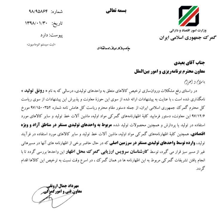 اقدام جدید گمرک برای تسریع در ترخیص مواد اولیه و ماشینآلات تولید اقدام جدید گمرک برای تسریع در ترخیص مواد اولیه و ماشینآلات تولید