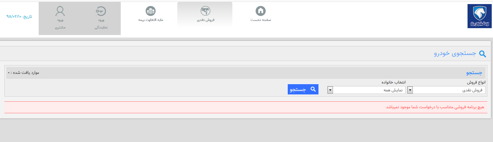 فروش فوری سایپا و ایران خودرو در دقایق ابتدایی فروش تکمیل شد (+جزئیات) فروش فوری سایپا و ایران خودرو در دقایق ابتدایی فروش تکمیل شد (+جزئیات)