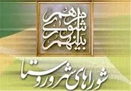 دولتی شدن شهرداری&zwnj;ها و کاهش اختیارات شوراها با لایحۀ &laquo;مالیات بر ارزش افزوده&raquo;