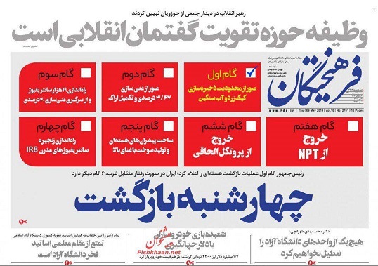 صف آرایی برجامی&zwnj;ها و نابرجامی&zwnj;ها در انعکاس خبر تصمیم جدید هسته&zwnj;ای