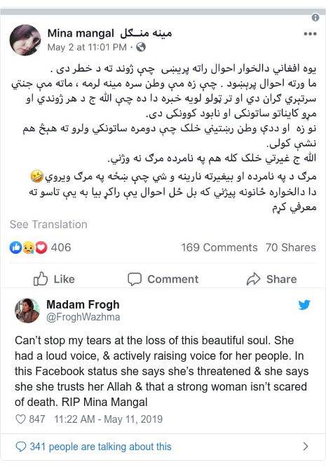 واکنش&zwnj; گسترده به مرگ یک مجری زن افغان