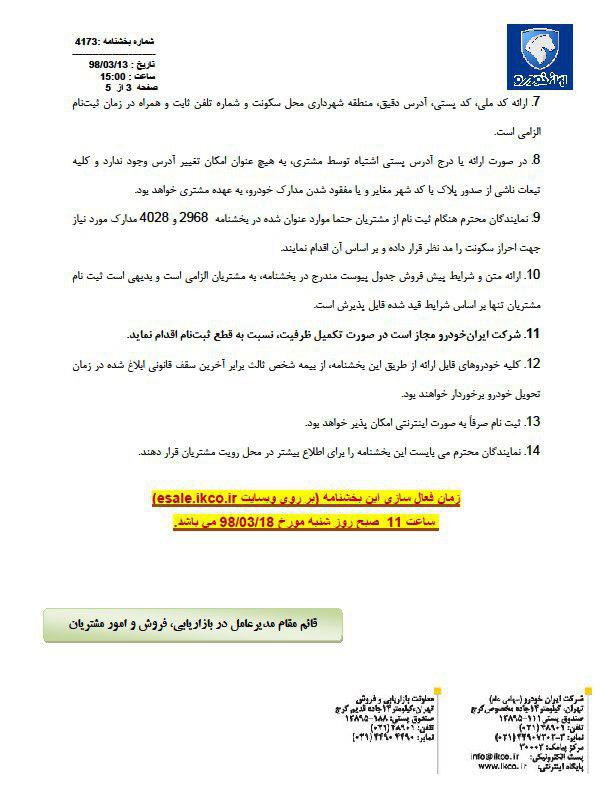 آغاز پیش&zwnj;فروش دنا پلاس اتوماتیک از فردا  18 خرداد (+جزئیات و جدول فروش)