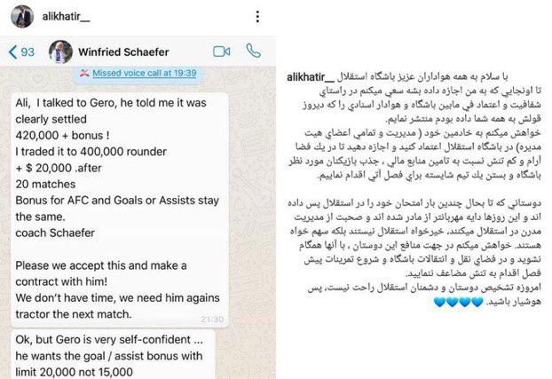 مدیریت باشگاه استقلال با &laquo;اسکرین&zwnj;شات&raquo; و افشای چت!
