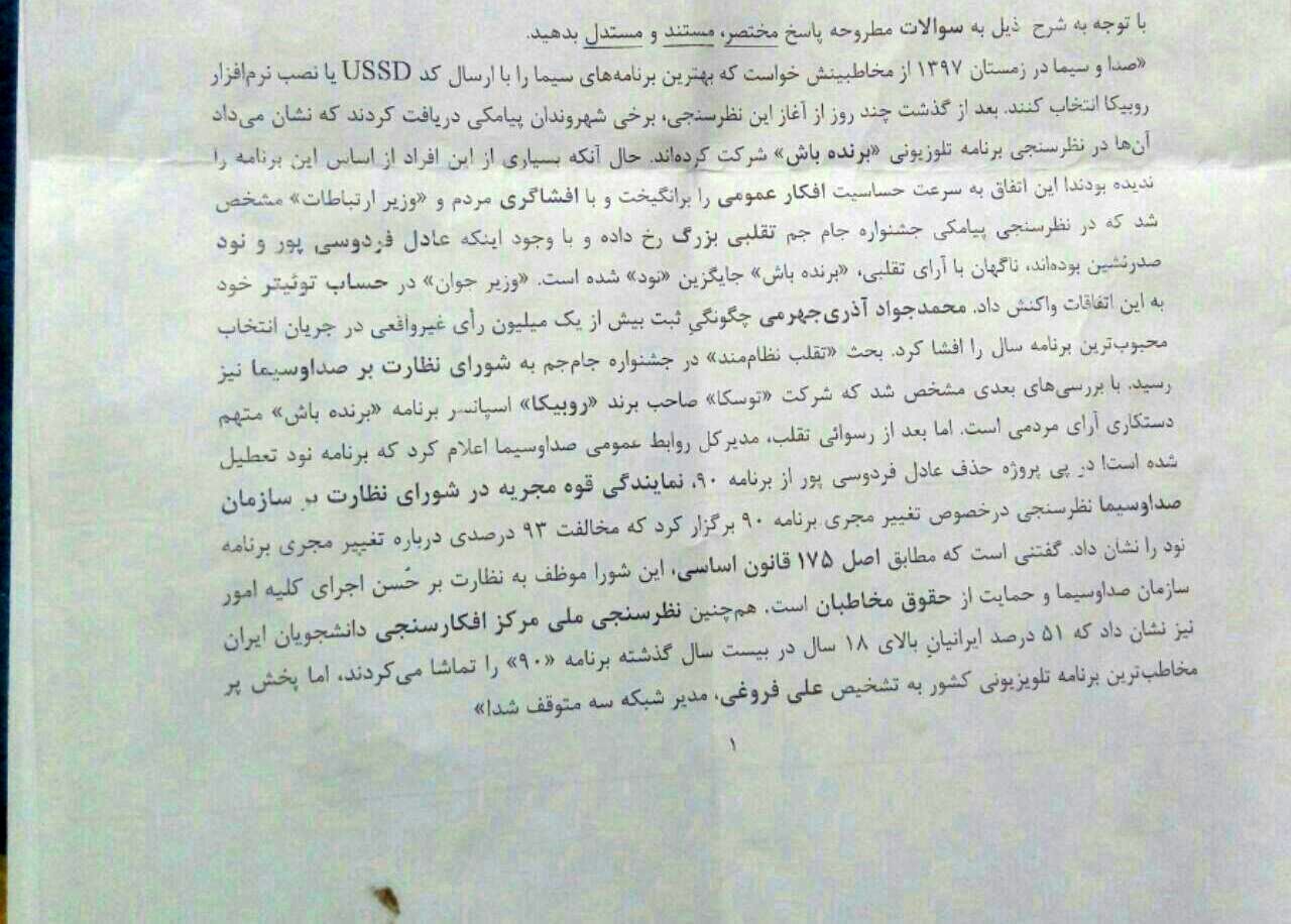 سوالات امتحانی از ۹۰، فردوسی&zwnj;پور و فروغی!/ عکس