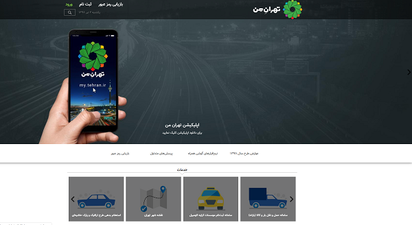 آغاز ثبتنام ساکنان محدوده زوج یافرد در سامانه«تهران من» تهران من