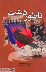 کتاب&zwnj;هایی که کاربران 