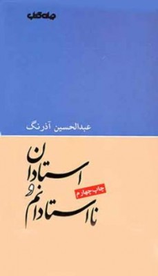 کتاب&zwnj;هایی که کاربران 