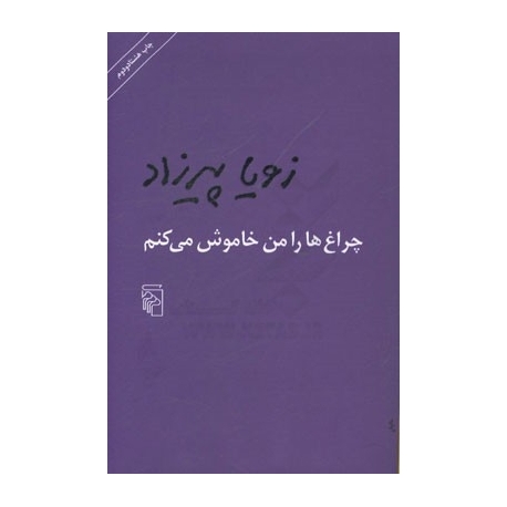 شیرین و تلخِ کتاب و نشر/ یکی در چاپ صدم و دیگرانی در انتظار