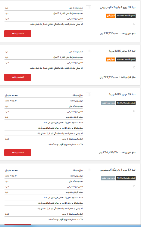 فروش نقدی و نقد اقساطی  محصولات سایپا از ساعت 10 صبح شنبه 23 شهریور آغاز شد (+جزئیات)
