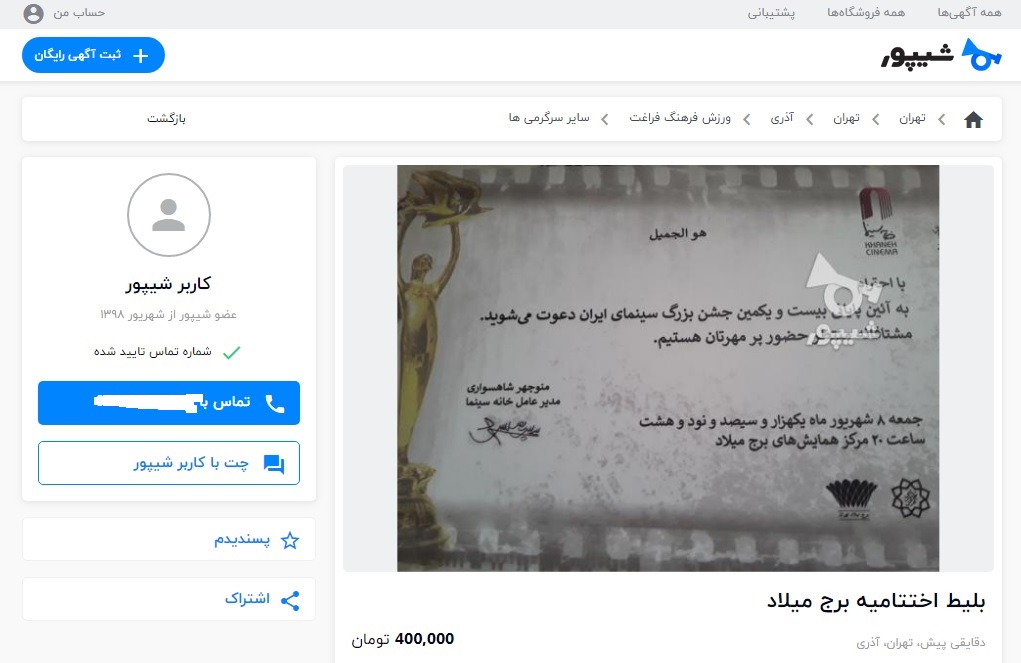 واکنش خانه سینما به حواشی بازار قاچاق بلیت&zwnj;های جشن سینما