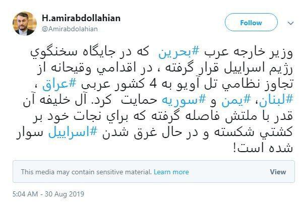 امیرعبداللهیان: آل&zwnj;خلیفه بر کشتی شکسته و در حال غرق اسرائیل سوار شده است