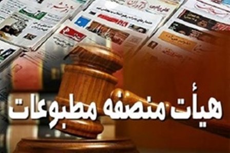 رسیدگی به پرونده&zwnj;های &laquo;قانون&raquo;، &laquo;شهدای ایران&raquo; و &laquo;موج&raquo; در دادگاه مطبوعات