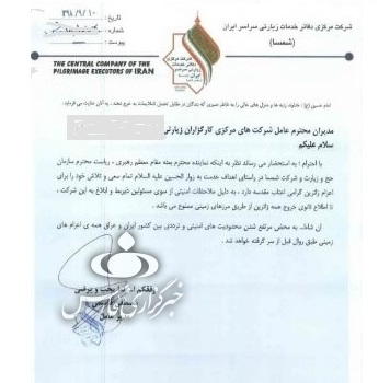 سفر زمینی به عتبات رسما متوقف شد (+سند)