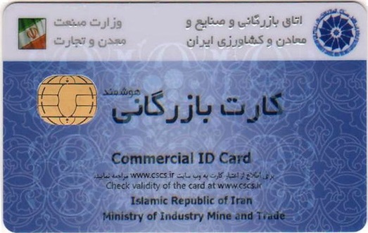 تمدید اعتبار کارت&zwnj;های بازرگانی تا اردیبهشت ۹۹