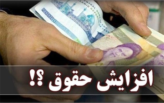 جزییات افزایش و همسان&zwnj;سازی حقوق بازنشستگان کشوری