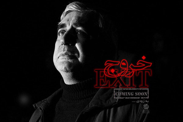 &laquo;خروج&raquo; حاتمی کیا قاچاق شد، فقط ساعتی بعد از آغاز اکران اینترنتی