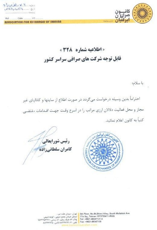 کاونون صرافان: محل فعالیت دلالان ارزی را اعلام کنید