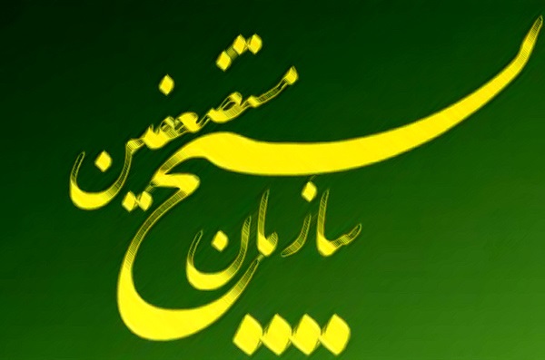 بیانیه سازمان بسیج: &laquo;انتقام&raquo;، امتحان ملت ایران است