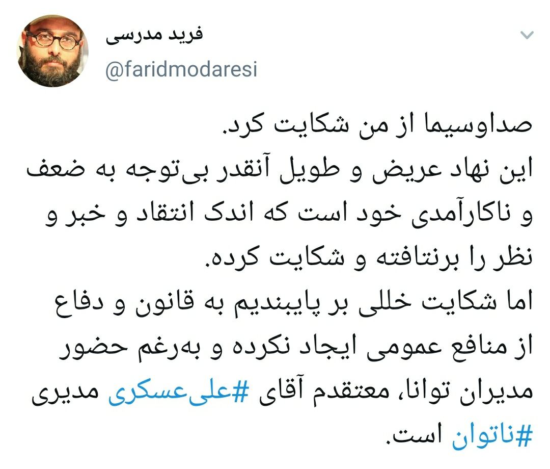 شکایت صداوسیما از یک فعال رسانه ای