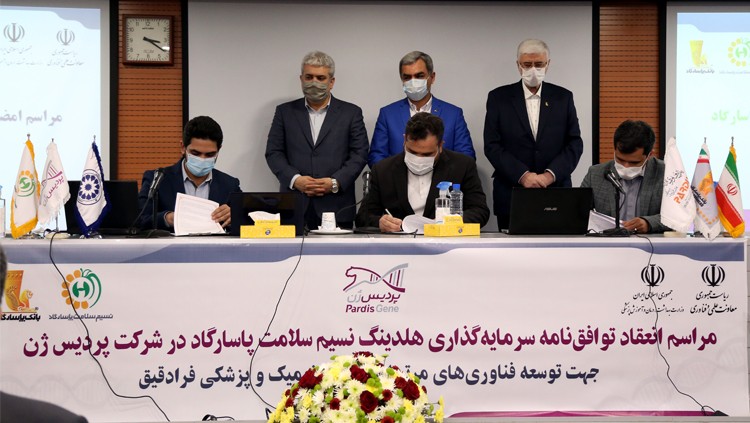 جهت توسعهی زیرساخت فناوری HLA Typing، توافقنامه سرمایهگذاری هلدینگ نسیم سلامت پاسارگاد و شرکت پردیسژن امضا شد جهت توسعهی زیرساخت فناوری HLA Typing، توافقنامه سرمایهگذاری هلدینگ نسیم سلامت پاسارگاد و شرکت پردیسژن امضا شد