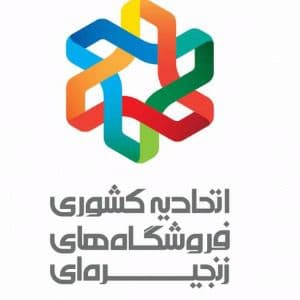 اطلاعیه اتحادیه کشوری فروشگاه های زنجیره ای پیرامون روند مناسب توزیع اقلام اساسی در شعب تحت پوشش